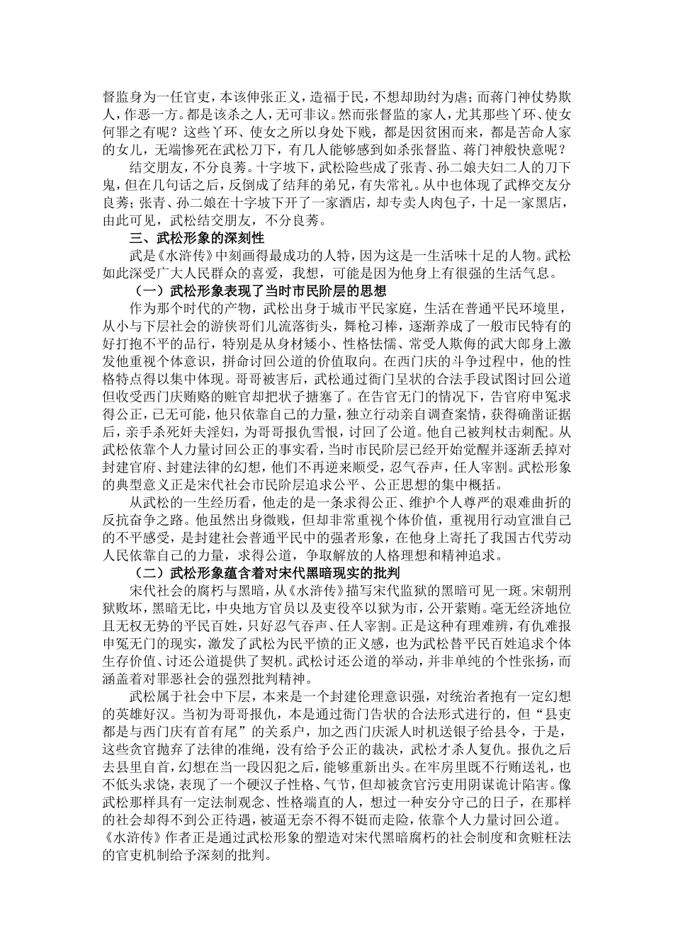 剖析武松的人物形象_第2页