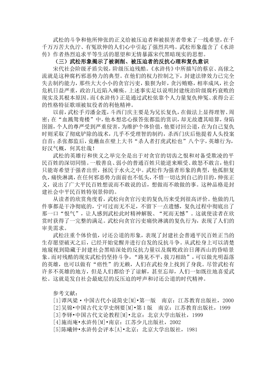 剖析武松的人物形象_第3页