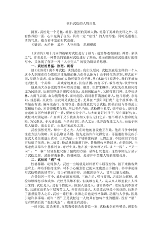 剖析武松的人物形象