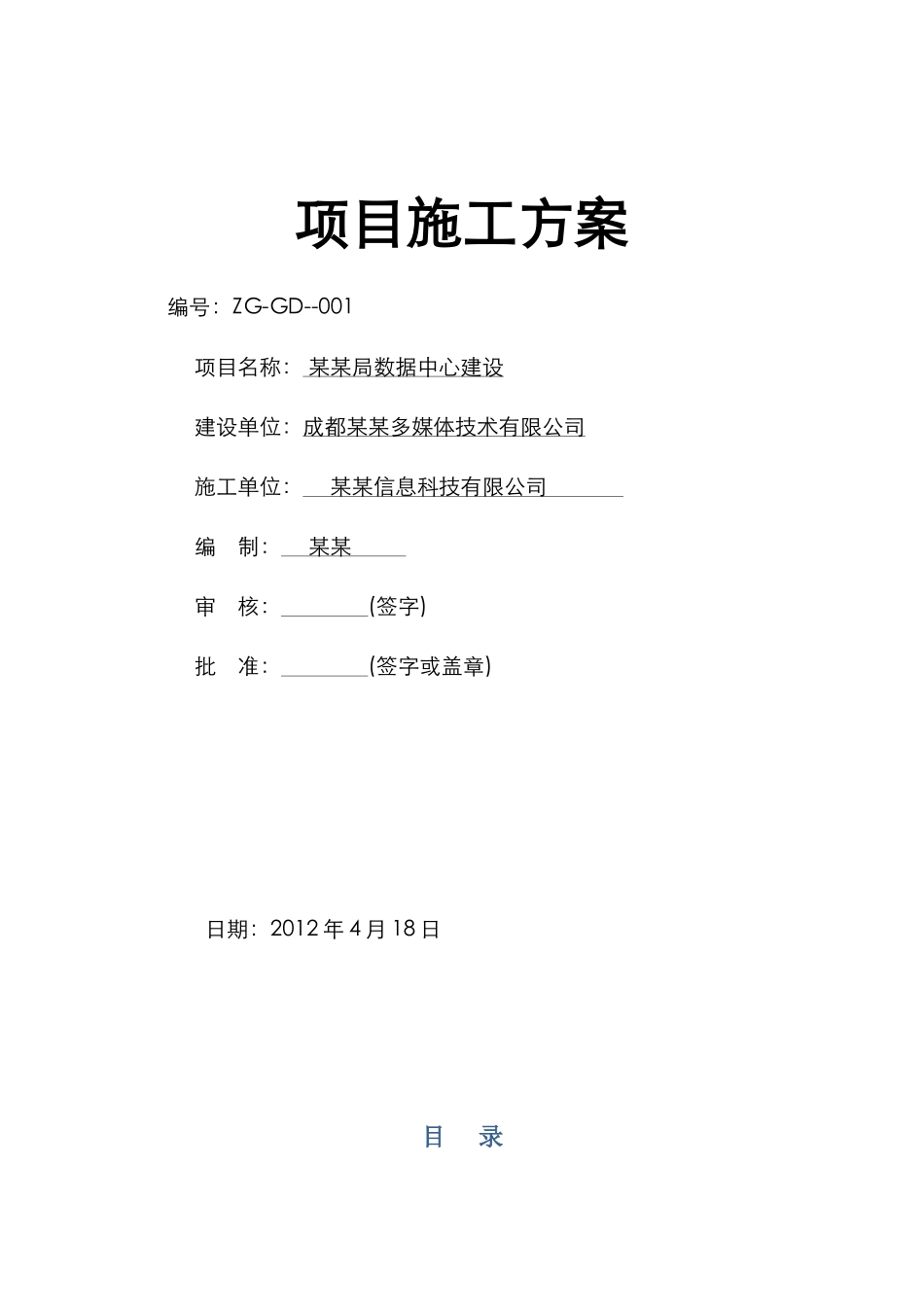 硬件设施工方案(HP服务器、存储等)_第1页
