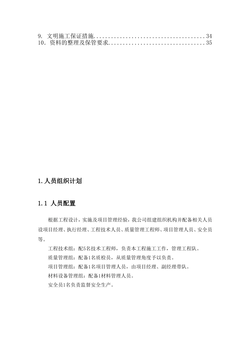 硬件设施工方案(HP服务器、存储等)_第3页