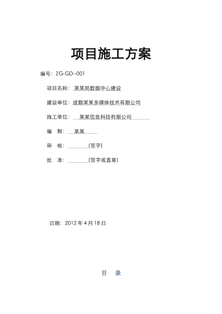 硬件设施工方案(HP服务器、存储等)