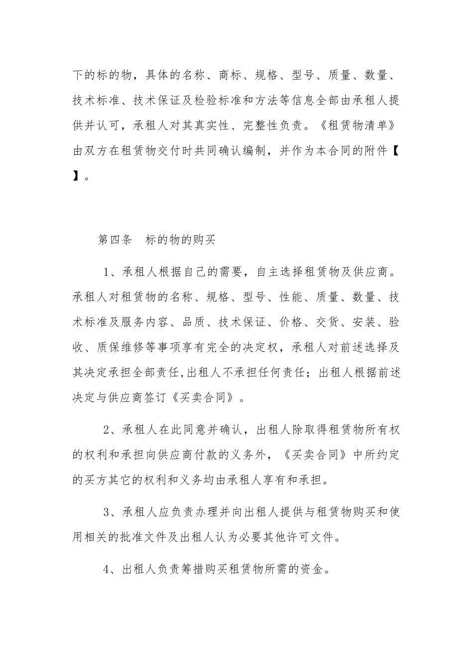 融资租赁合同_第2页