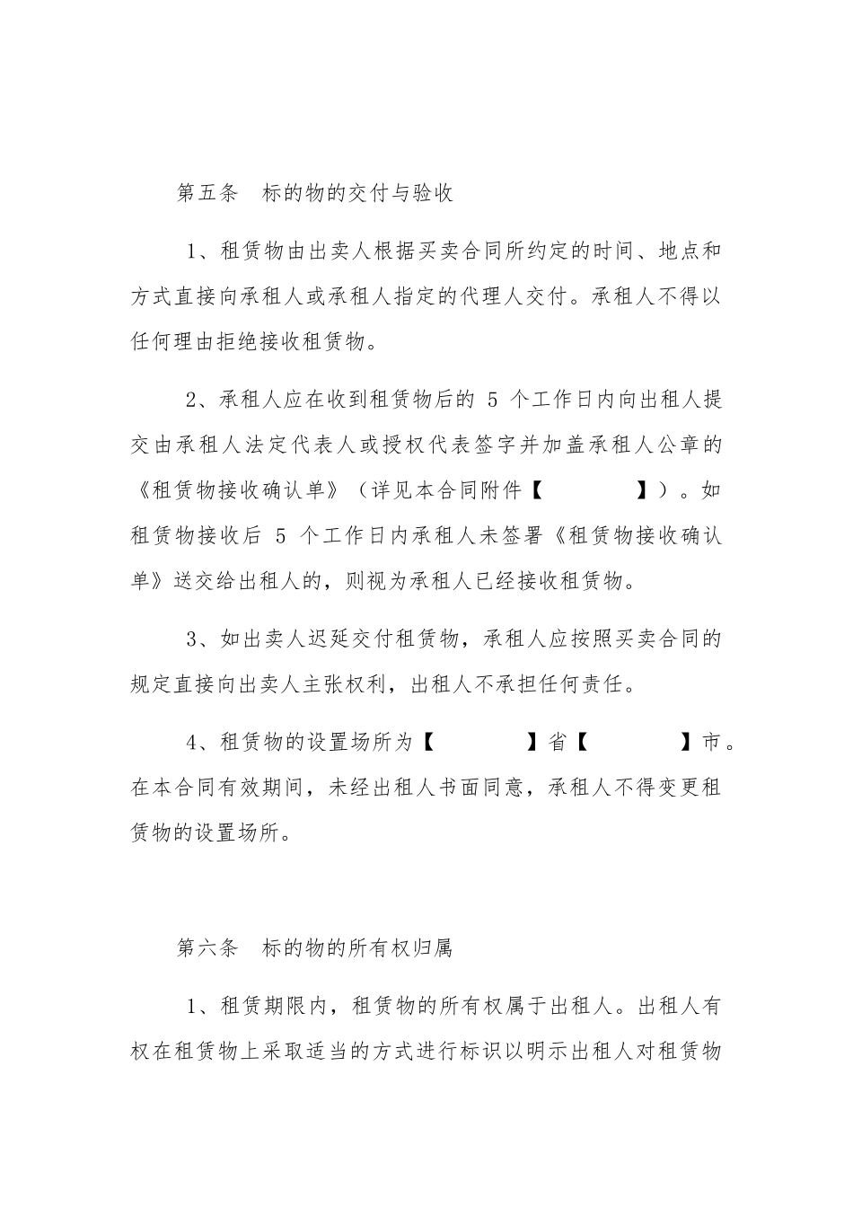 融资租赁合同_第3页