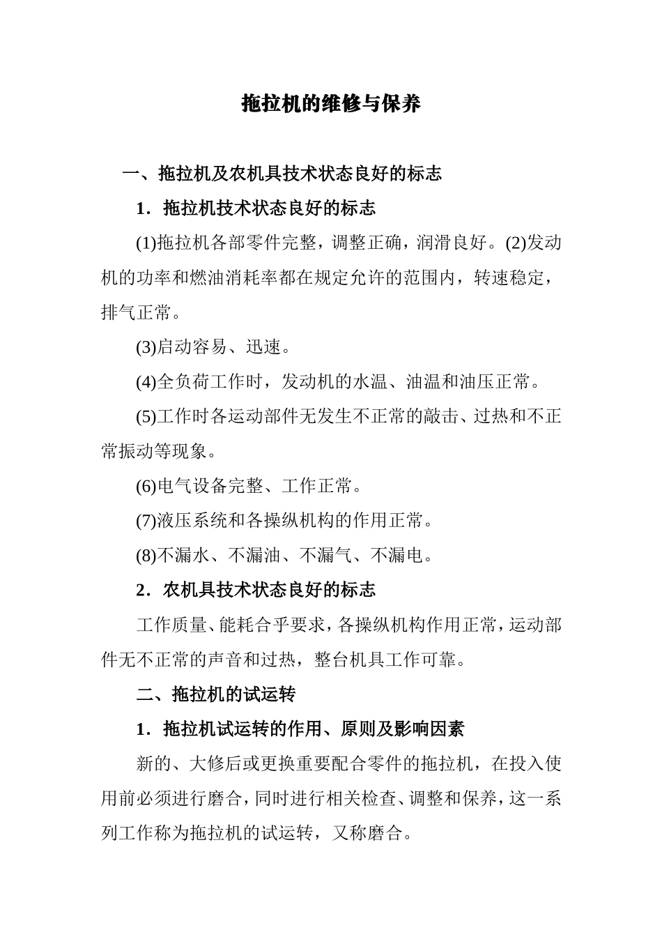 拖拉机的维修与保养_第1页