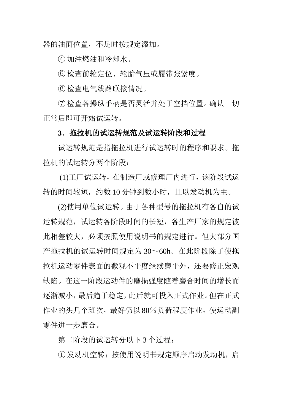 拖拉机的维修与保养_第3页