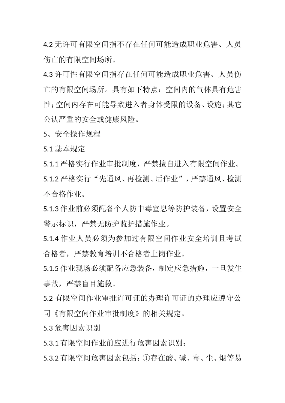 有限空间作业安全操作规程(2018)_第2页