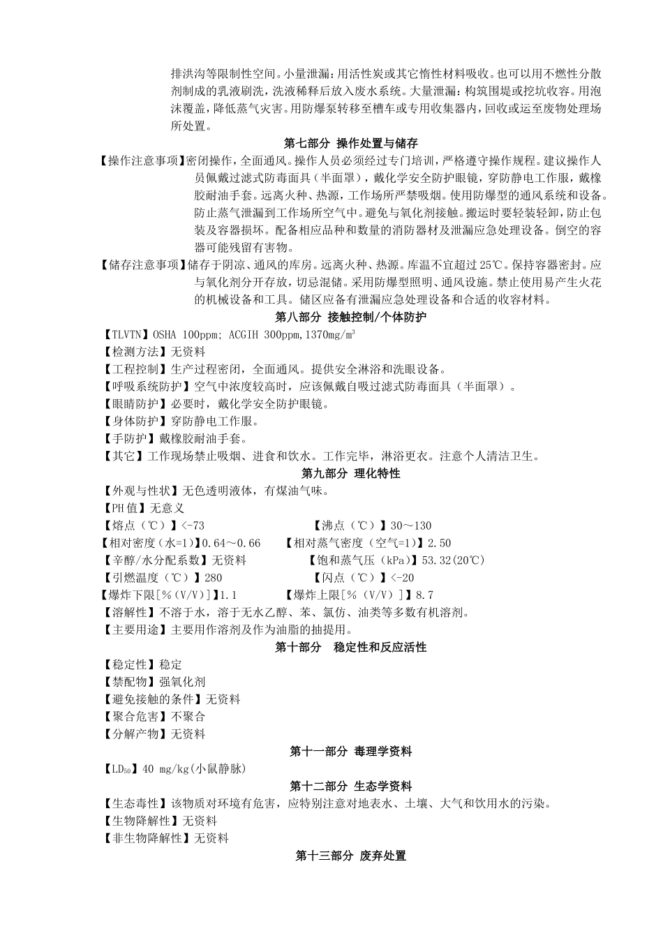 石油醚技术说明书_第2页