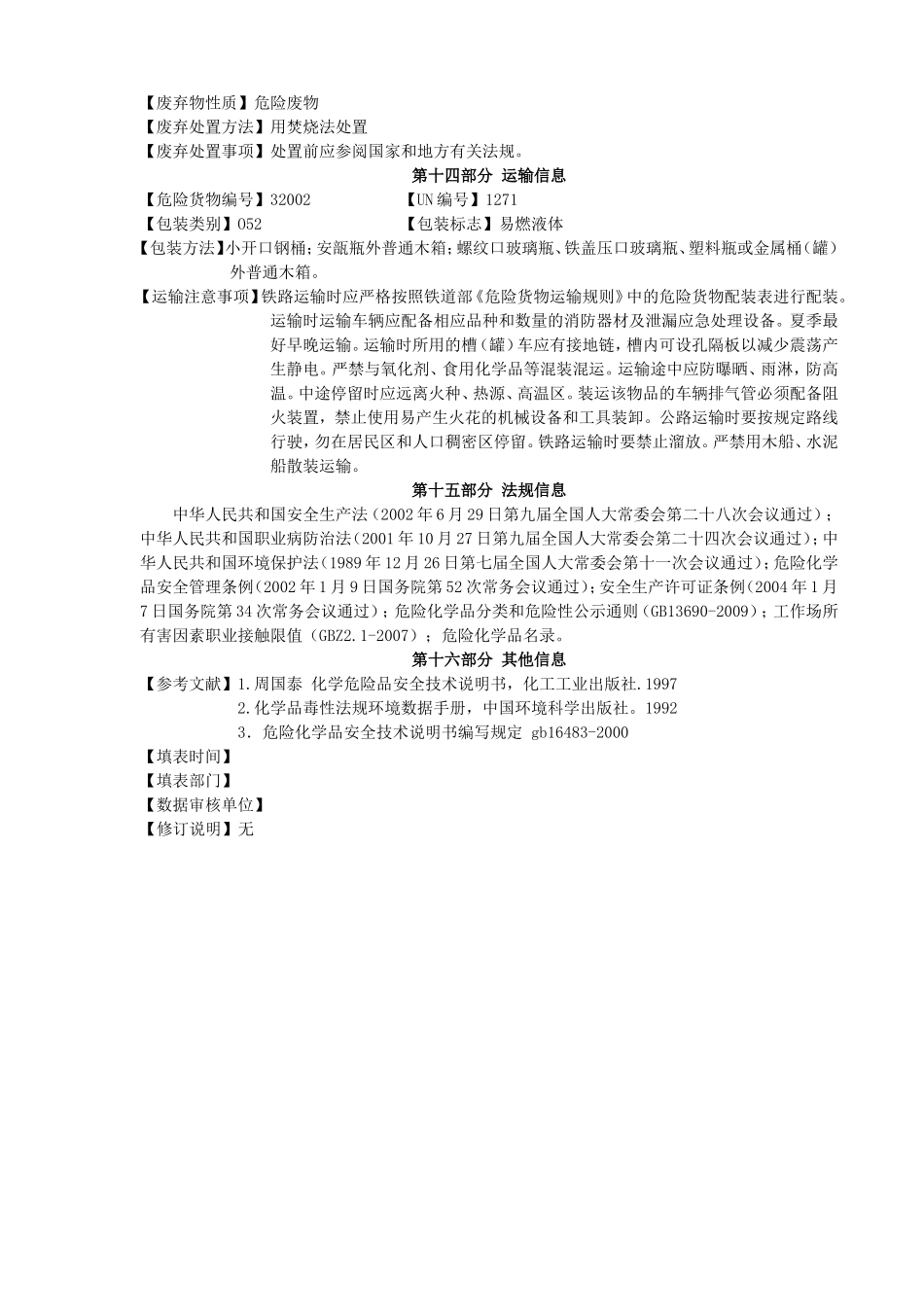 石油醚技术说明书_第3页