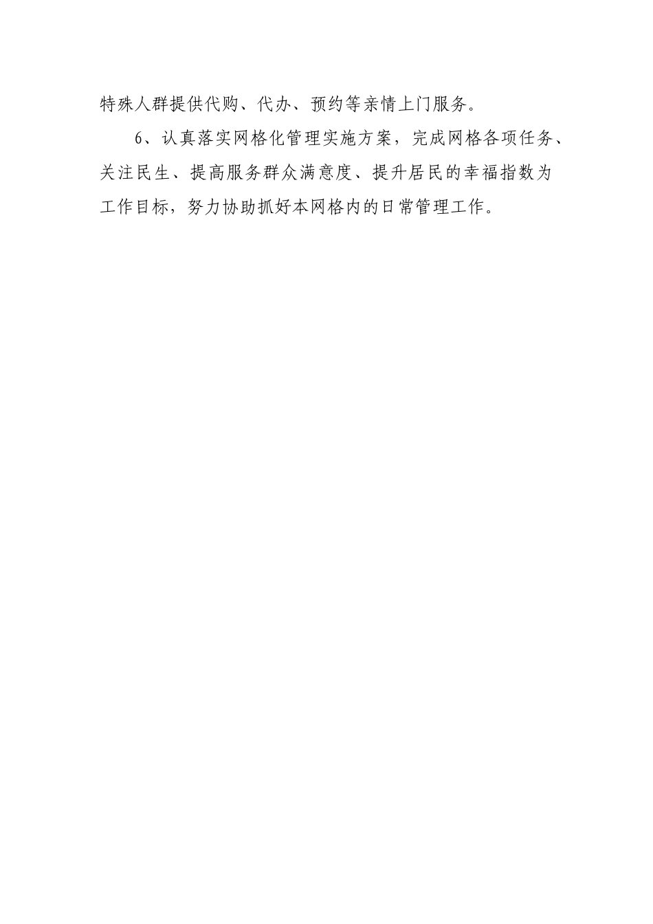 网格员工作职责_第2页