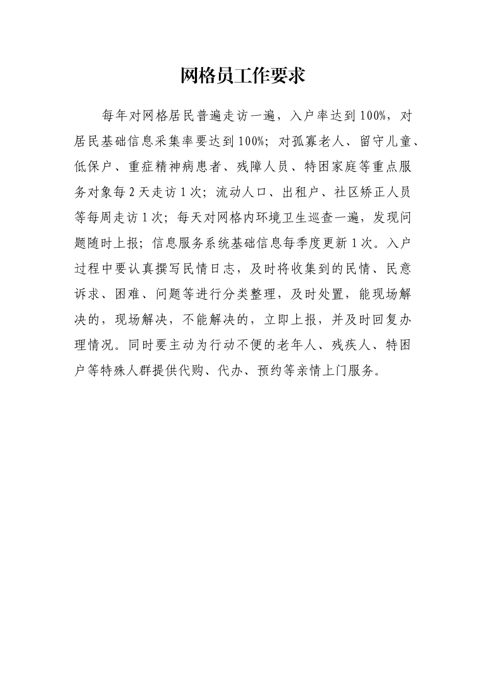 网格员工作职责_第3页