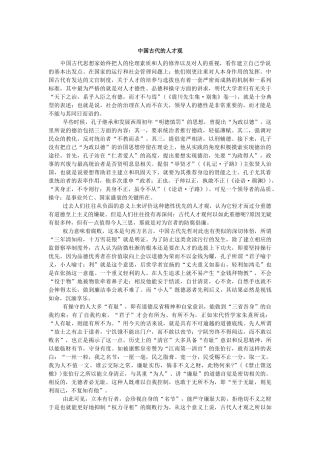 中国古代的人才观