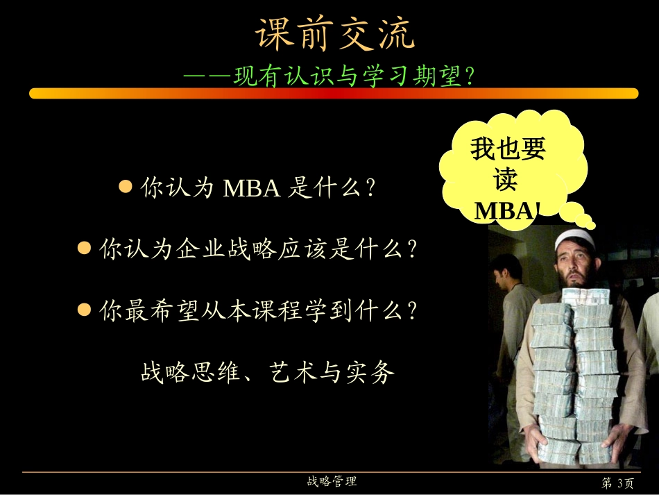 企业管理必修：企业战略管理全集(281页  超级全面)_第3页