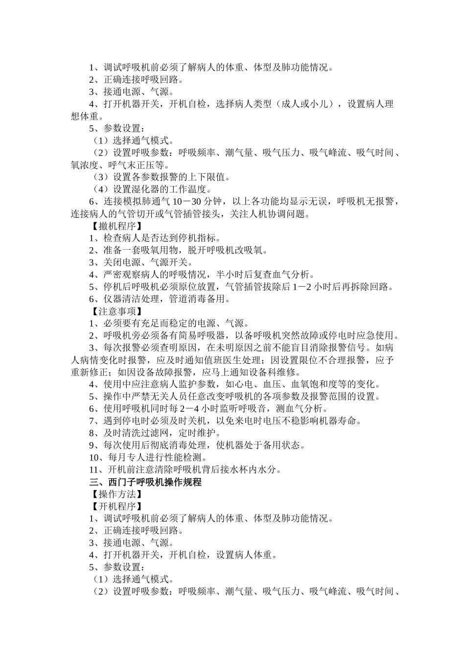 仪器设备操作规范ICU_第2页