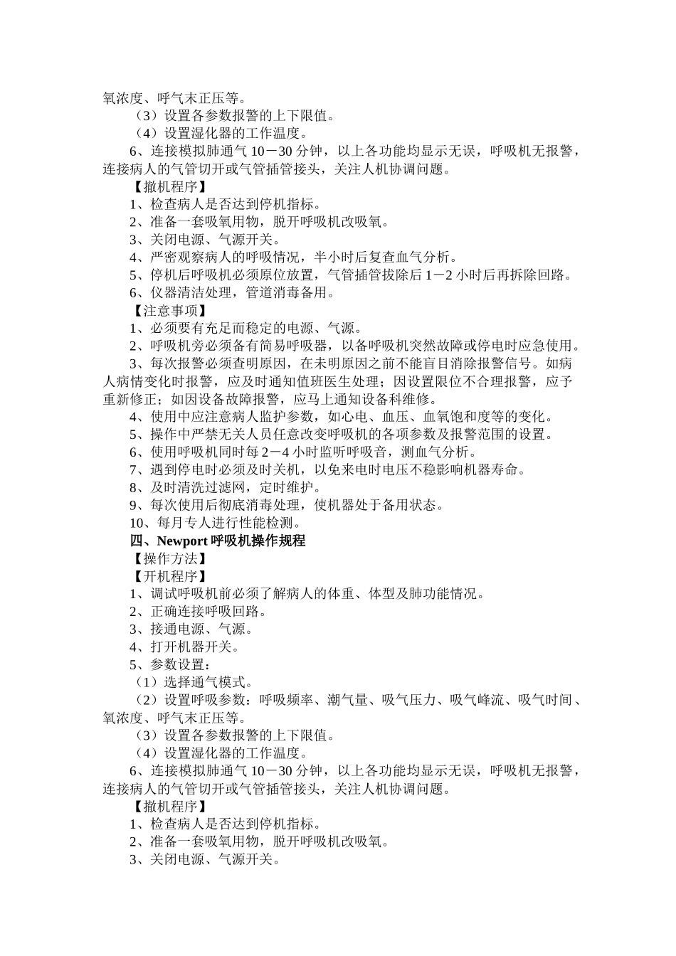 仪器设备操作规范ICU_第3页