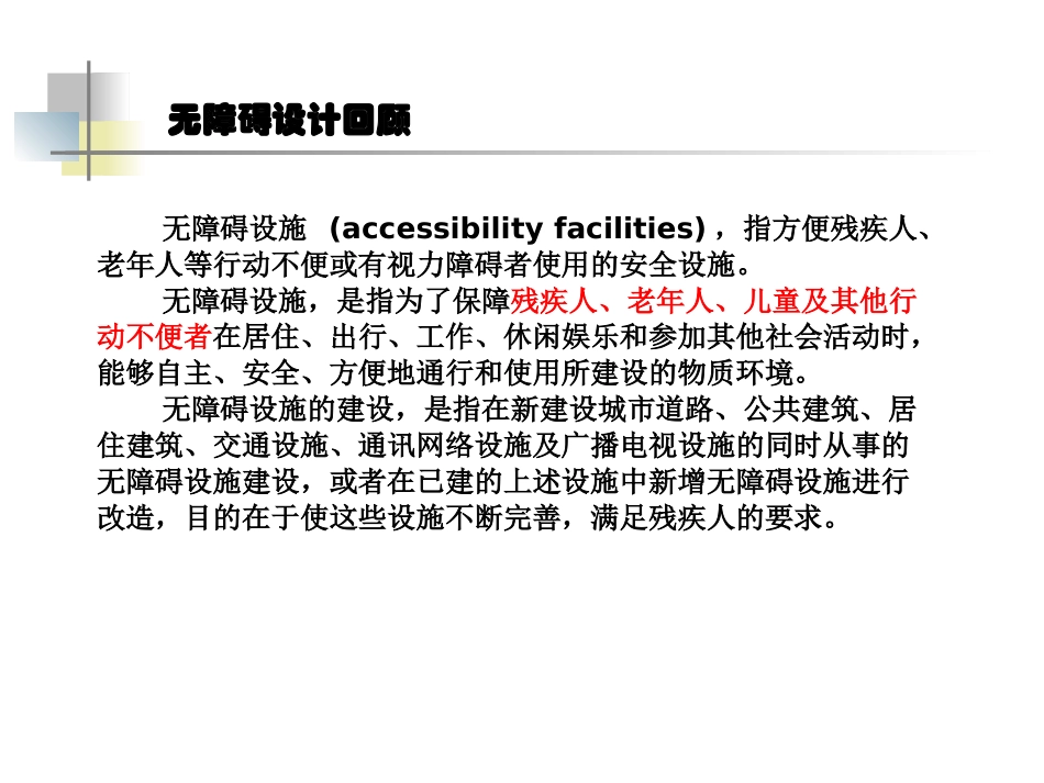 社区无障碍设计_第3页