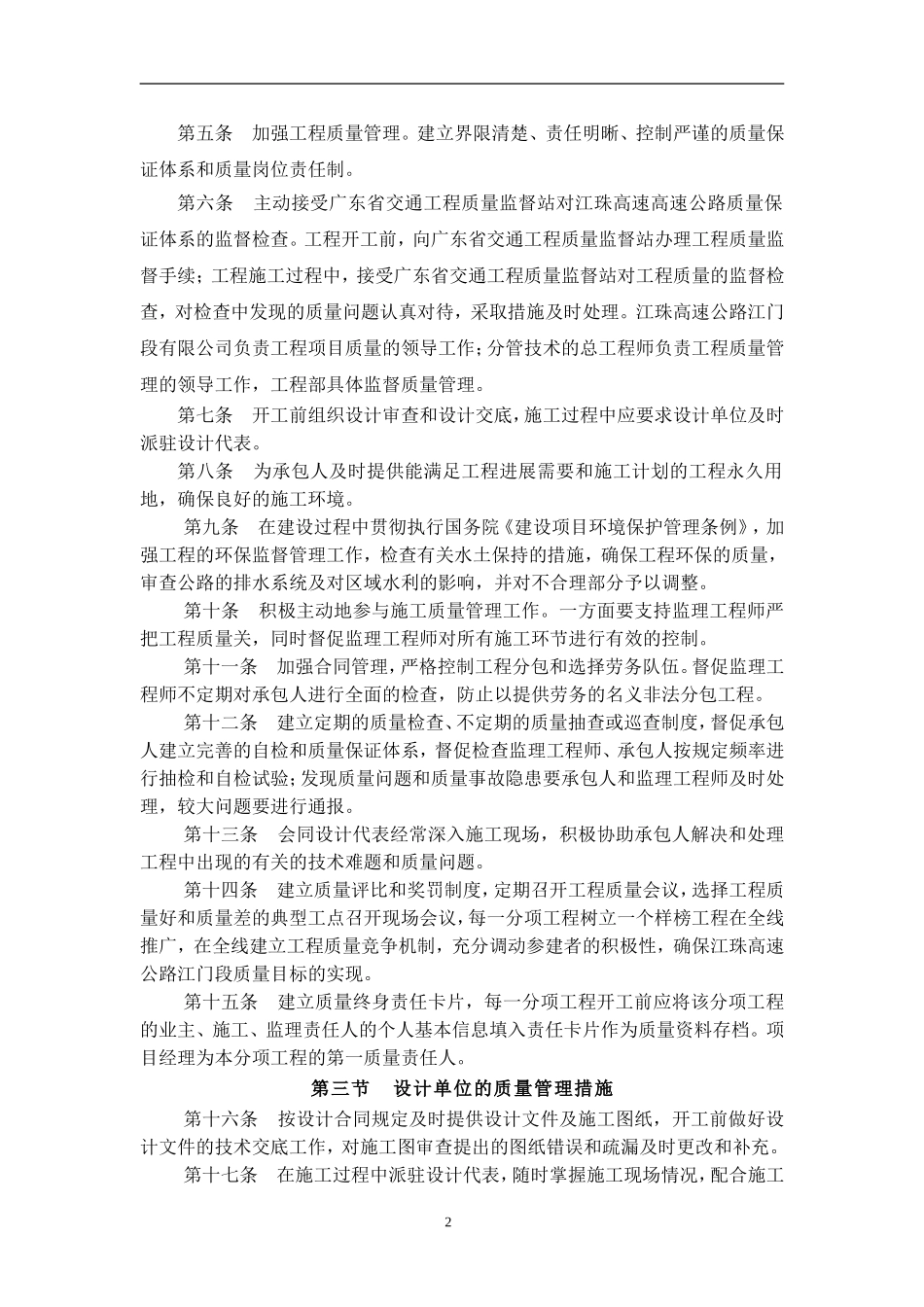 高速公路工程项目管理办法_第2页