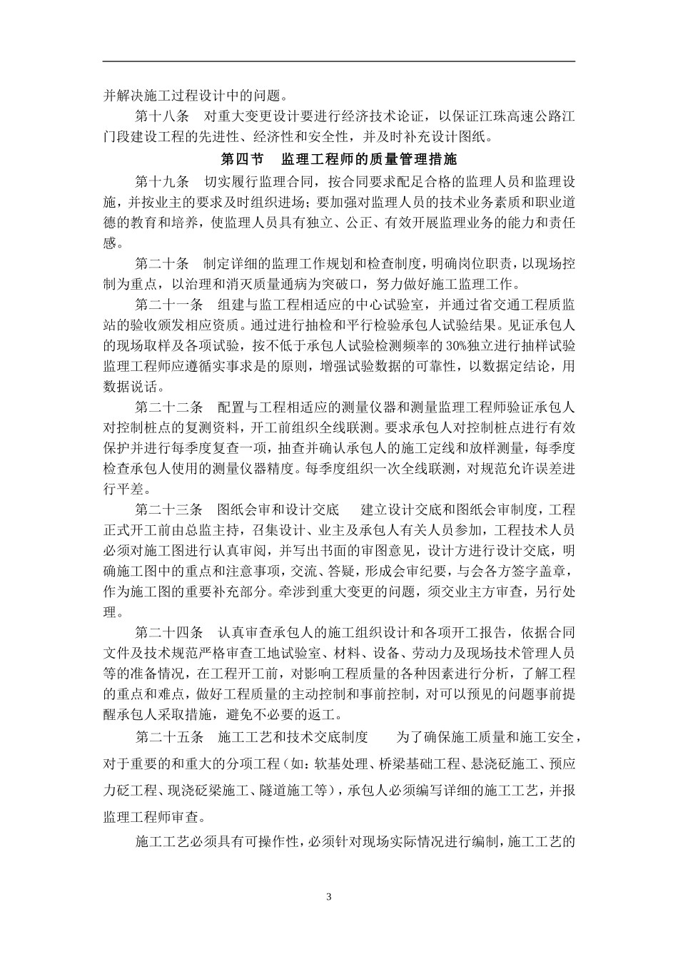 高速公路工程项目管理办法_第3页