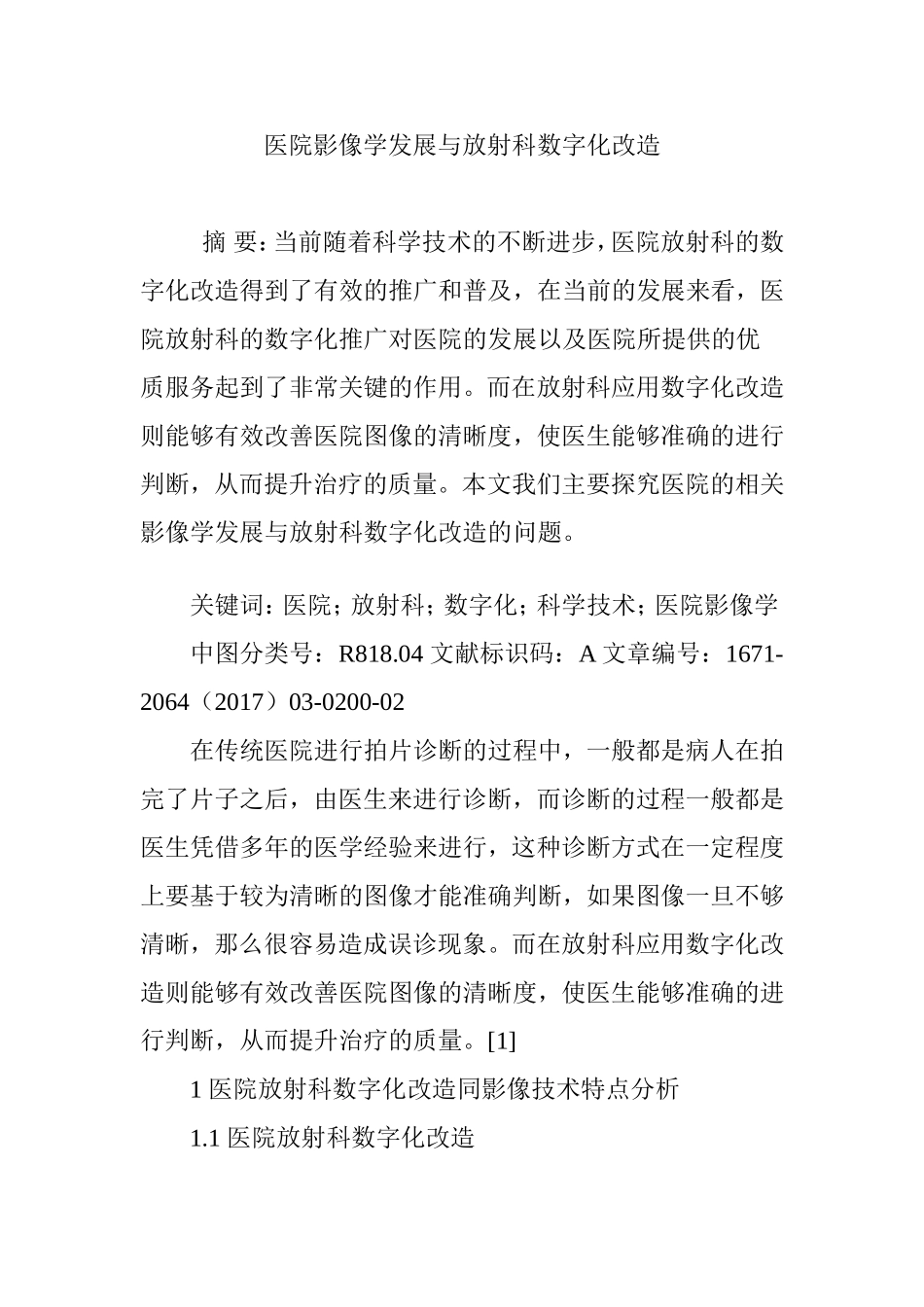 医院影像学发展与放射科数字化改造_第1页