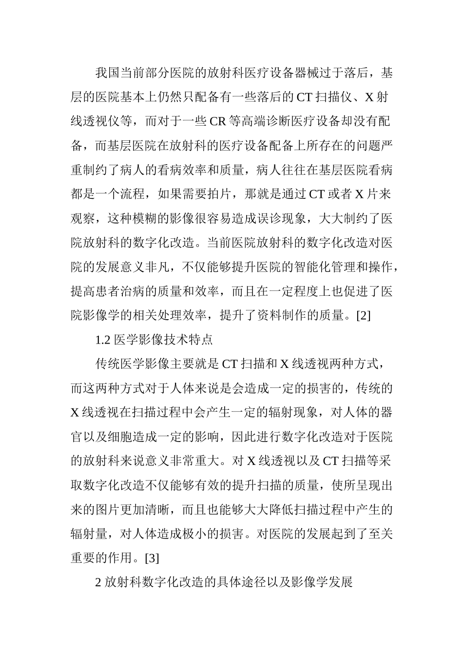 医院影像学发展与放射科数字化改造_第2页