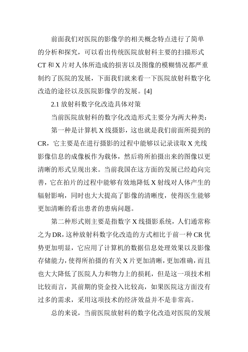 医院影像学发展与放射科数字化改造_第3页