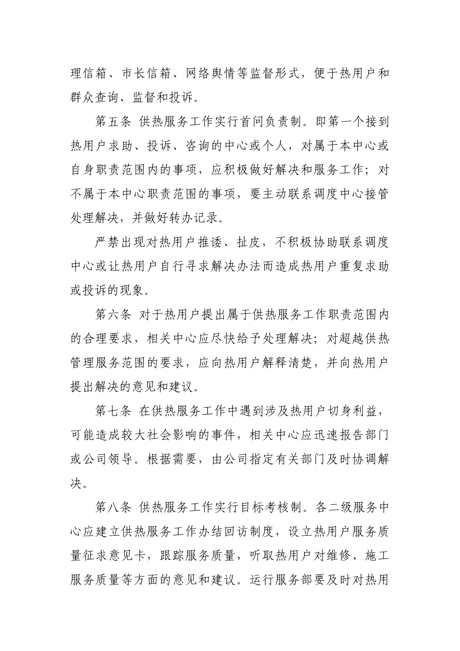 供热运行服务管理办法_第2页