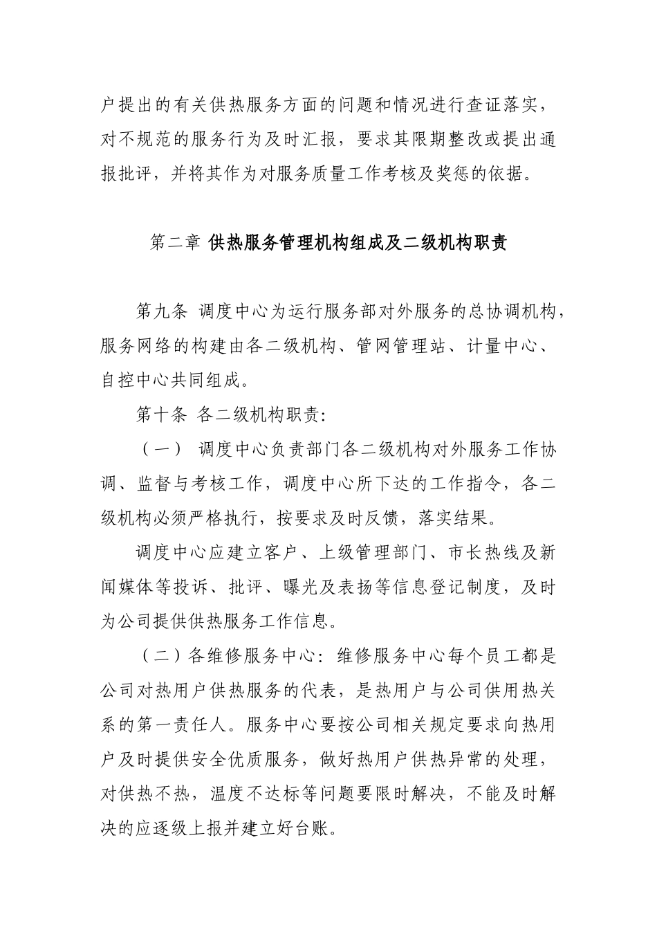 供热运行服务管理办法_第3页