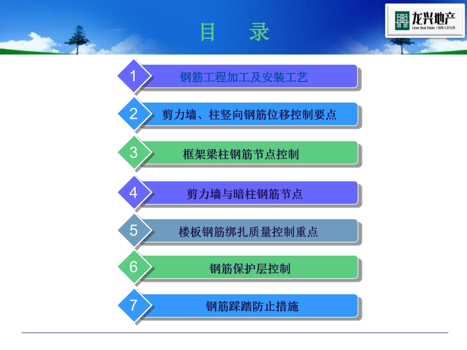 钢筋工程质量控制重点培训课件_第2页