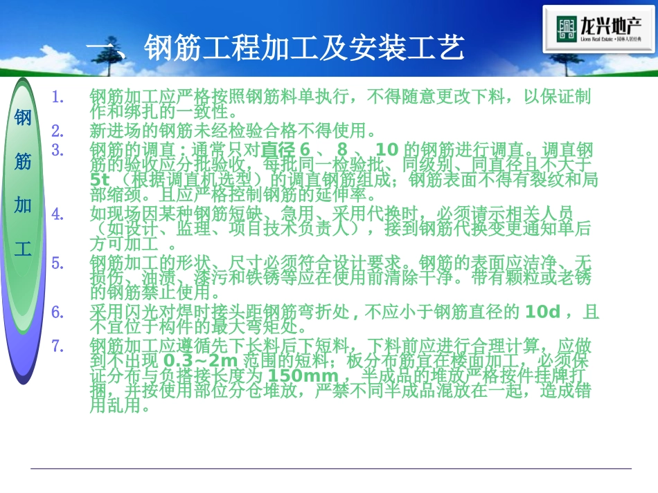 钢筋工程质量控制重点培训课件_第3页