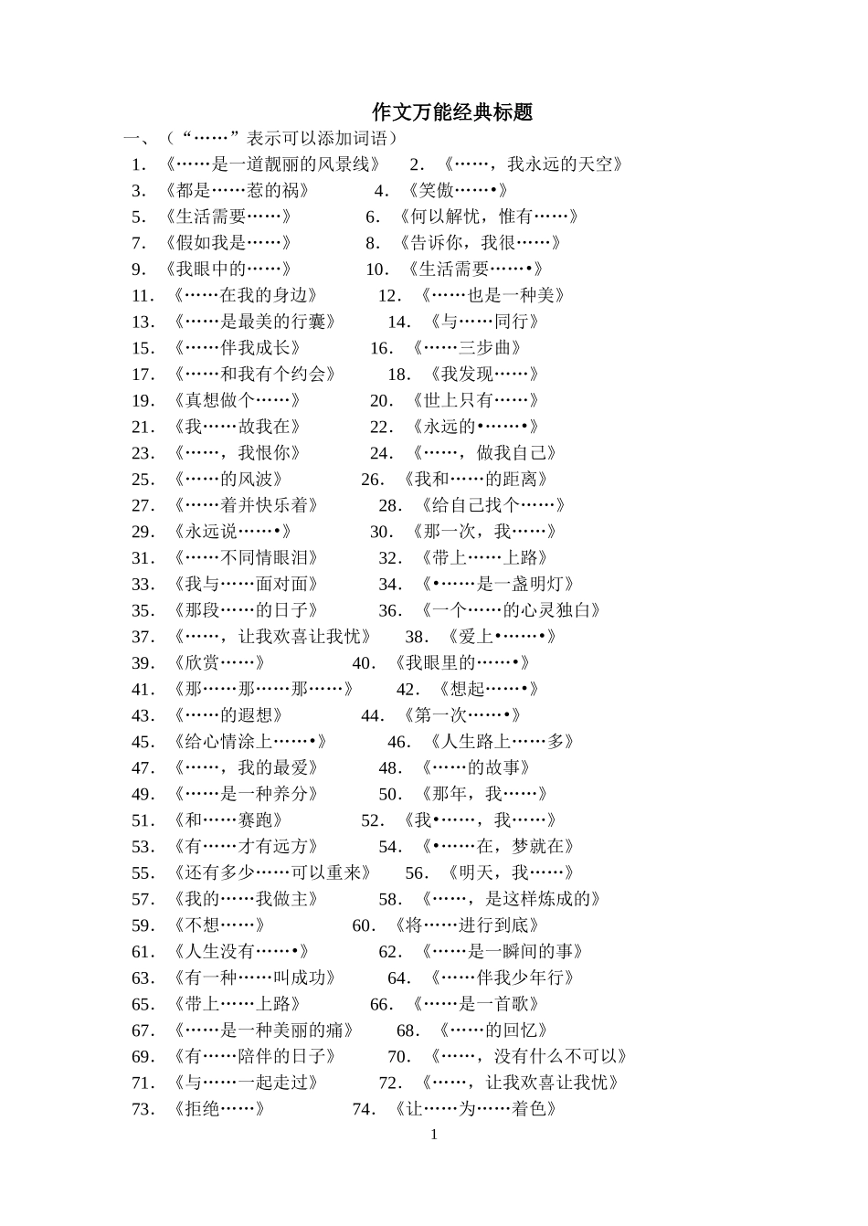 作文万能经典标题_第1页