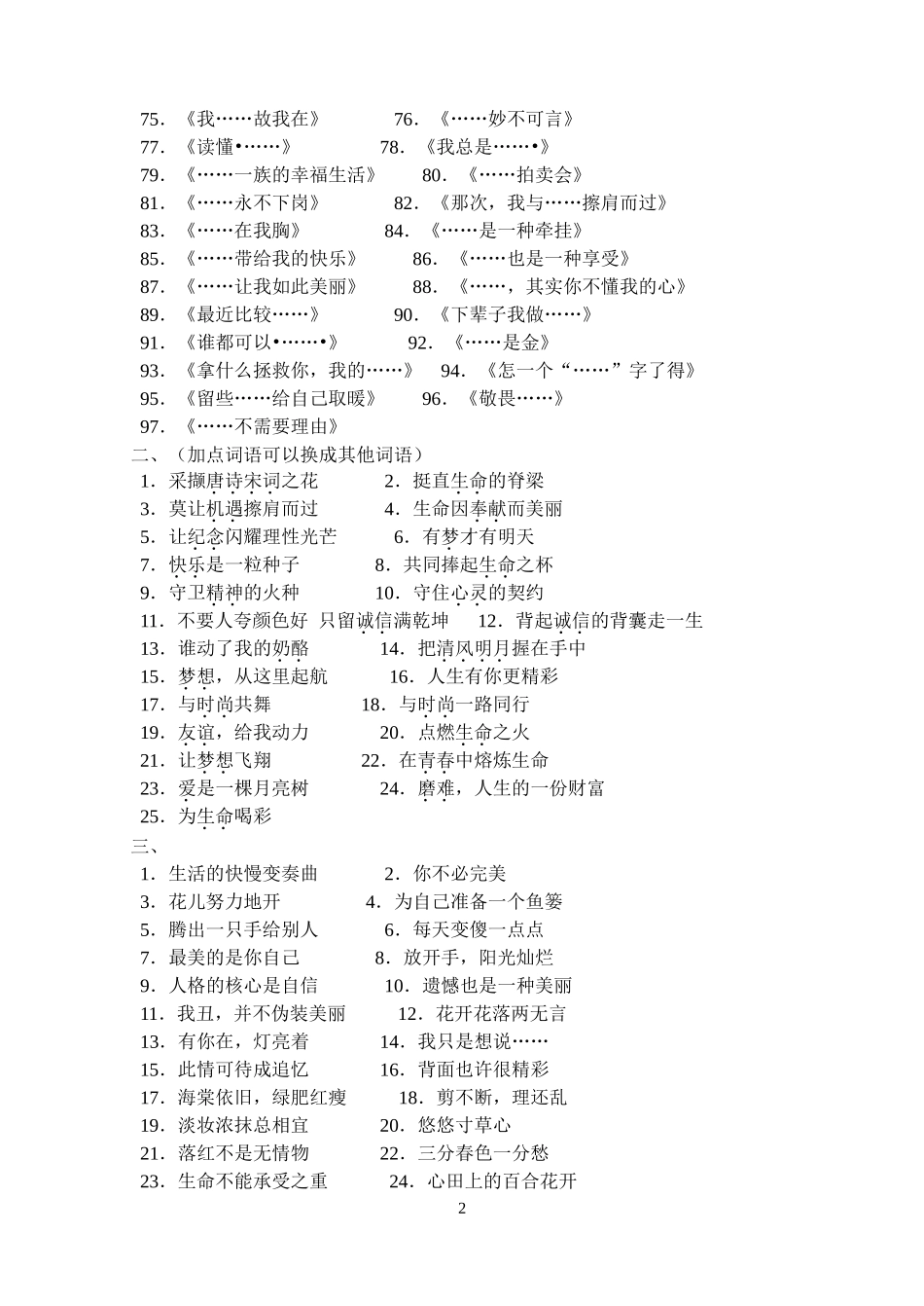 作文万能经典标题_第2页