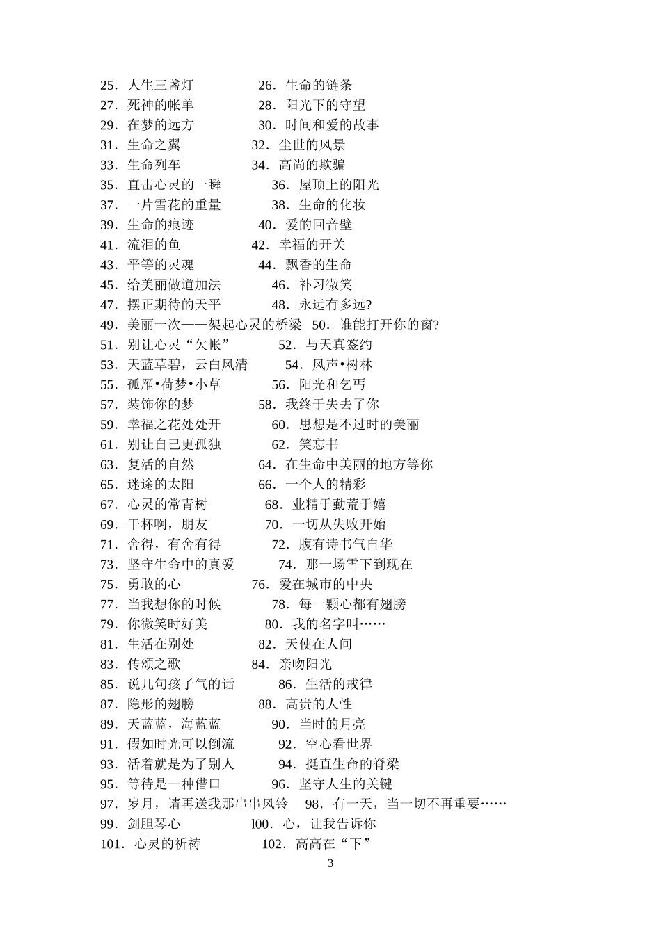 作文万能经典标题_第3页