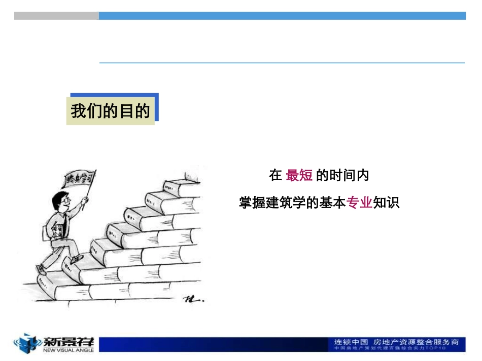 基础—01建筑学常识_第3页