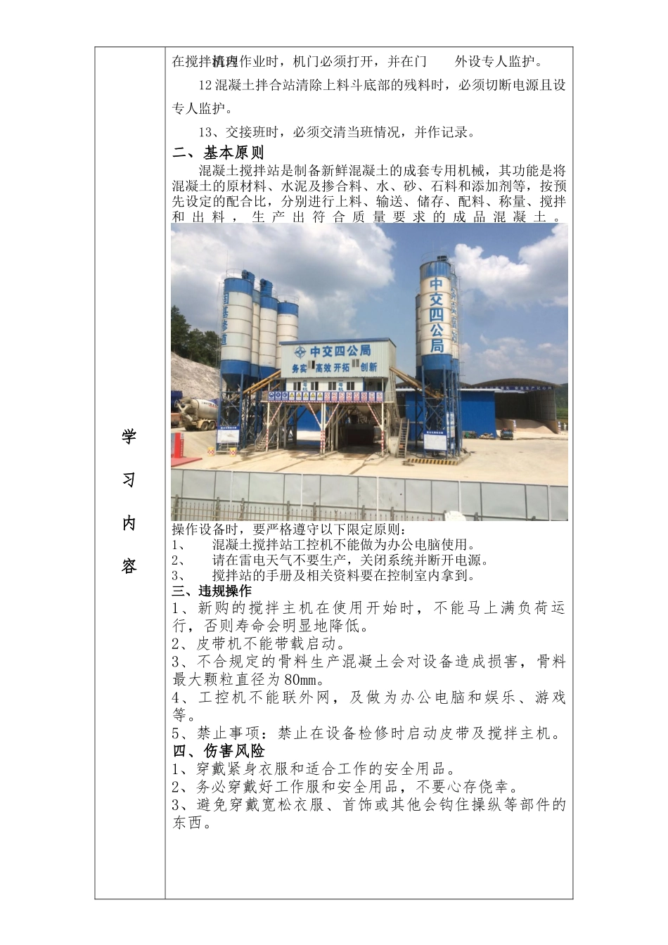 混凝土拌合站安全教育培训记录表_第3页