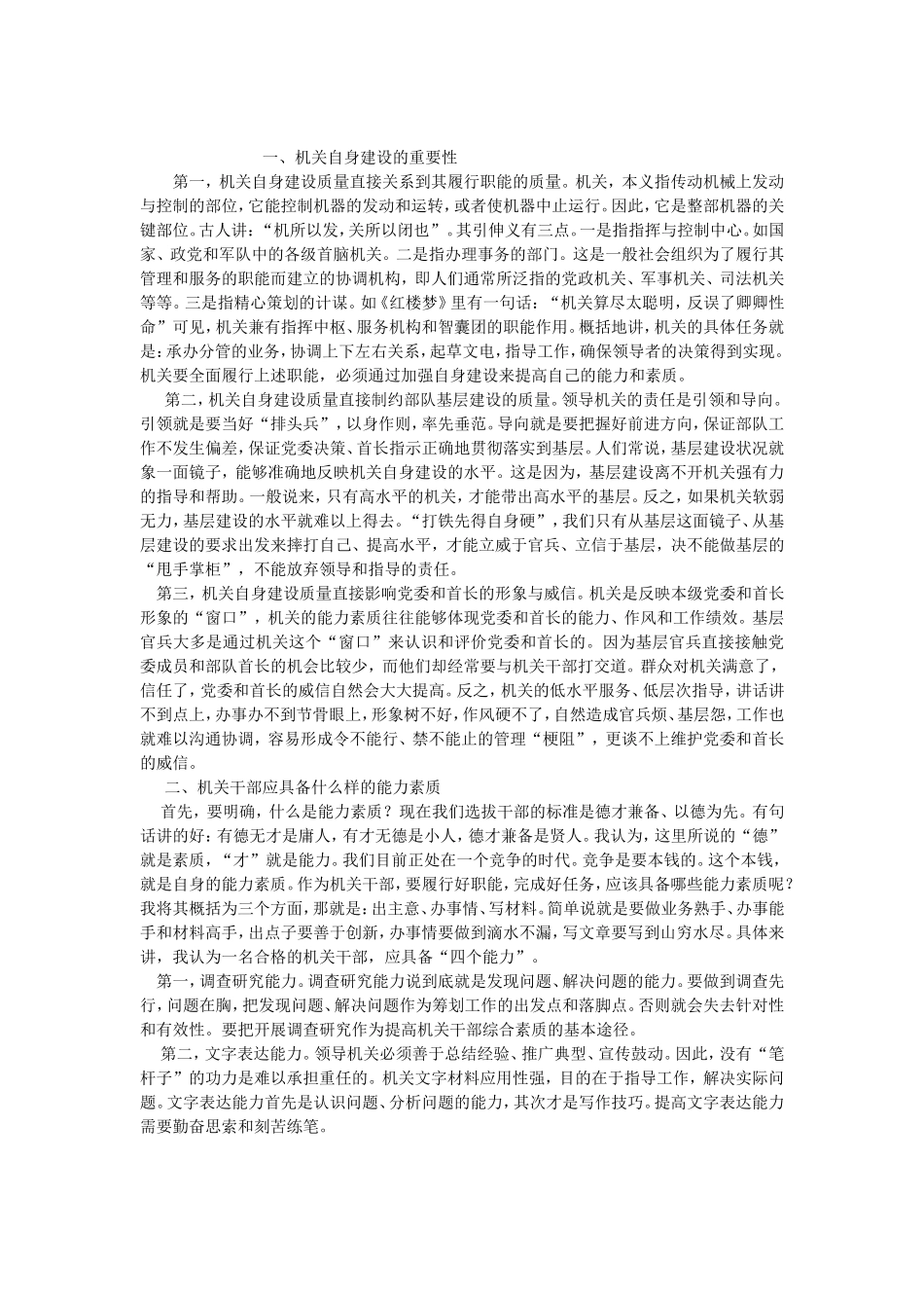 机关干部提高能力素质_第1页