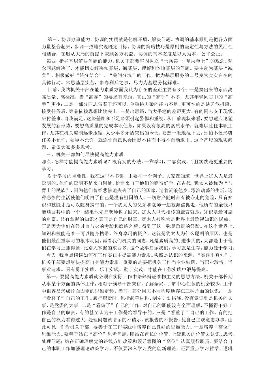 机关干部提高能力素质_第2页
