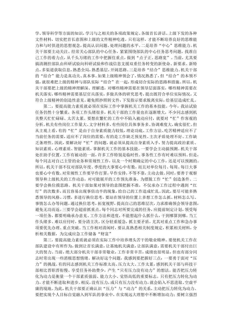 机关干部提高能力素质_第3页