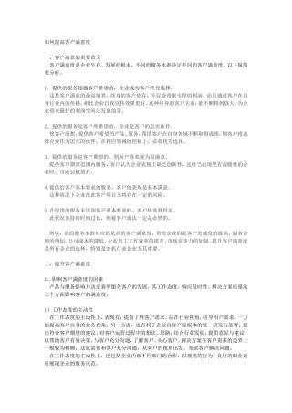 如何提高客户满意度