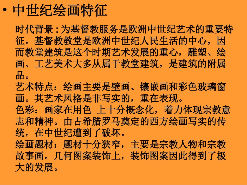 西方绘画的色彩1_第2页