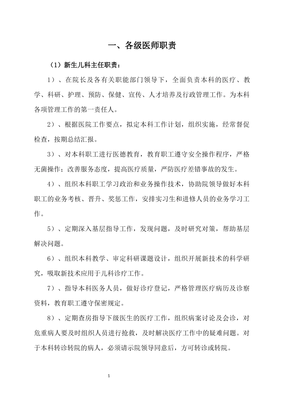 危重新生儿中心建设制度汇编_第2页