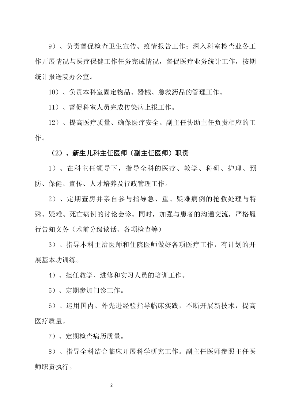 危重新生儿中心建设制度汇编_第3页