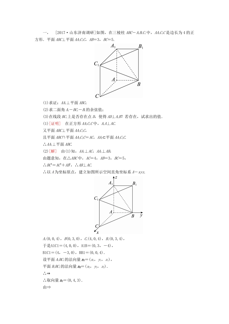 高考理科立体几何大题_第1页