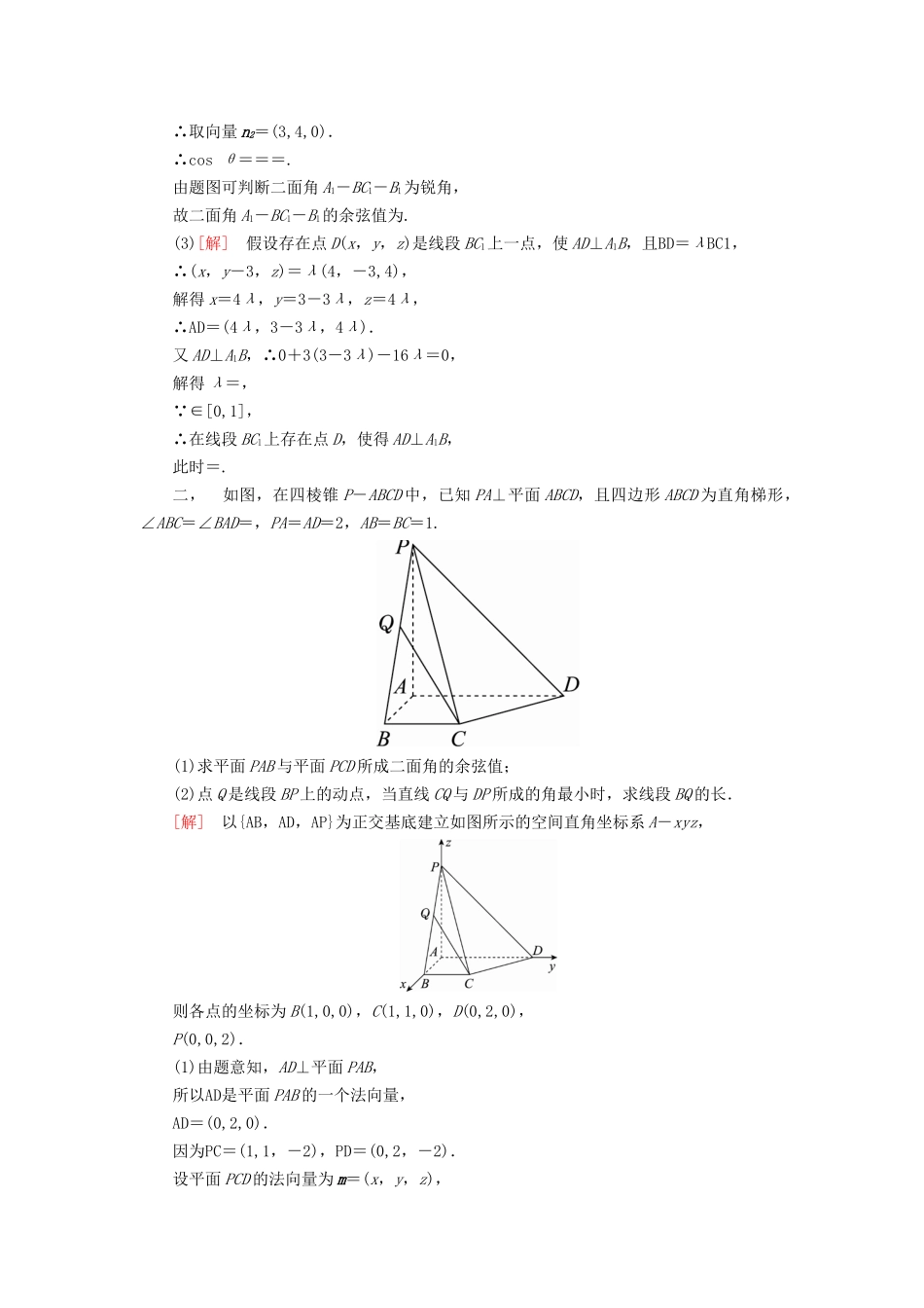 高考理科立体几何大题_第2页