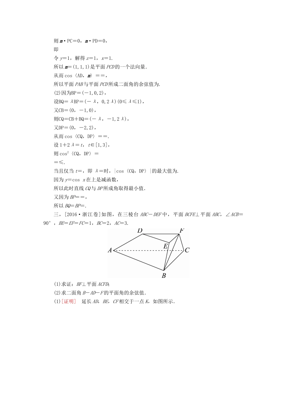 高考理科立体几何大题_第3页