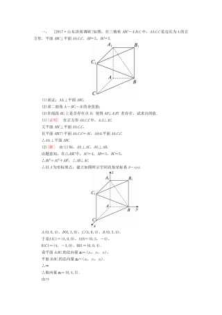 高考理科立体几何大题