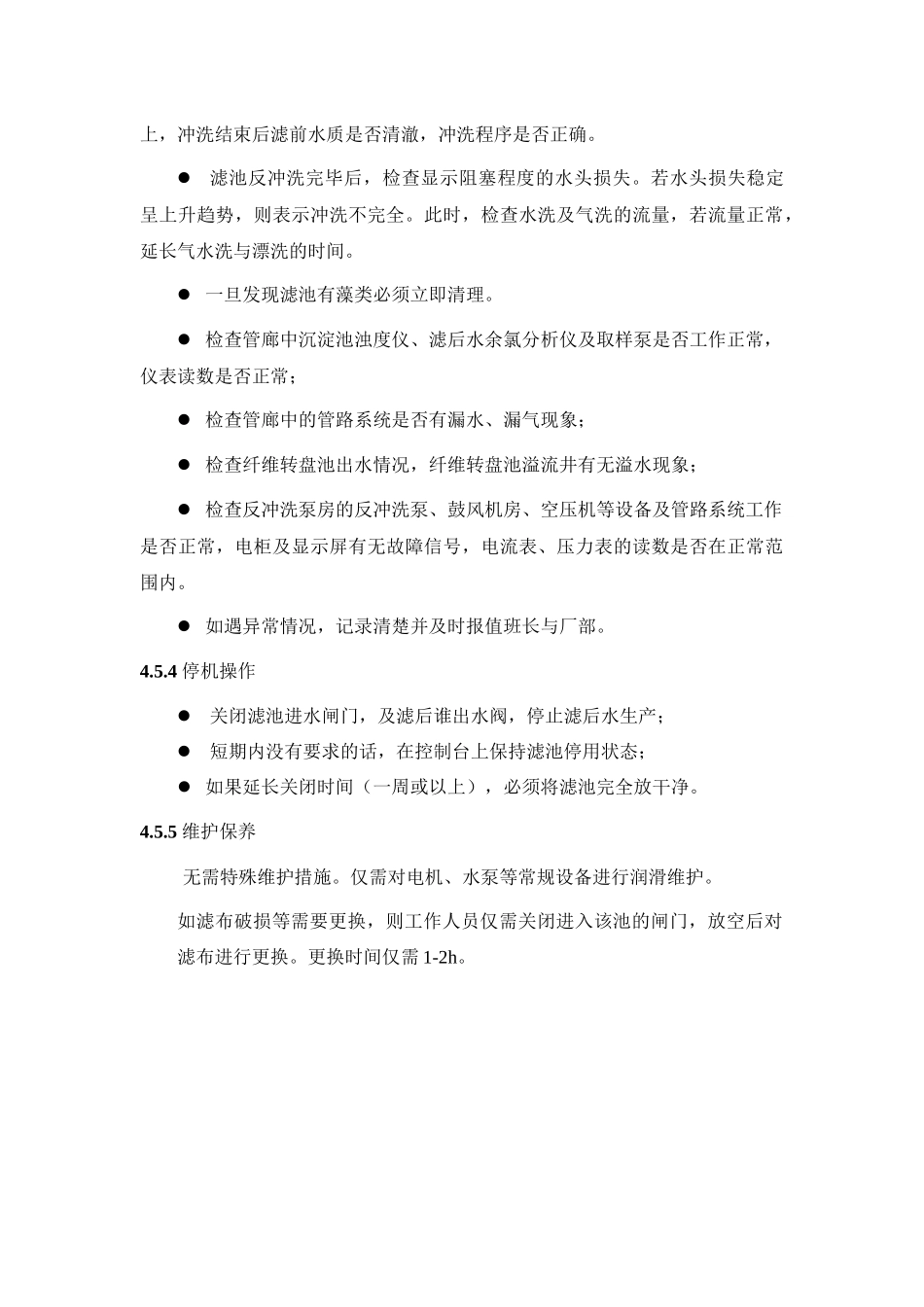 纤维转盘池操作规程_第3页