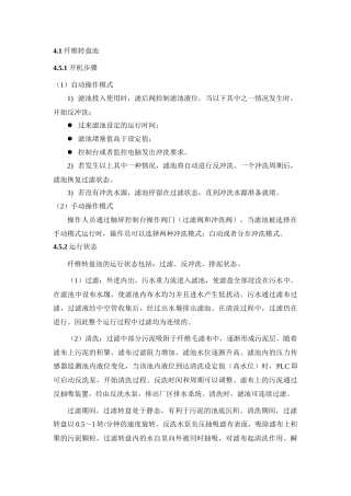 纤维转盘池操作规程