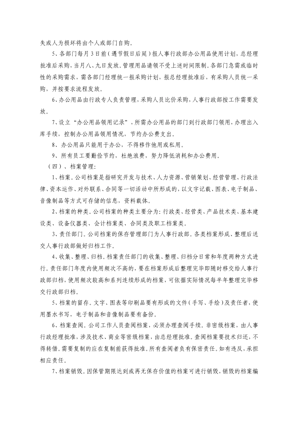 行政部门管理制度_第2页