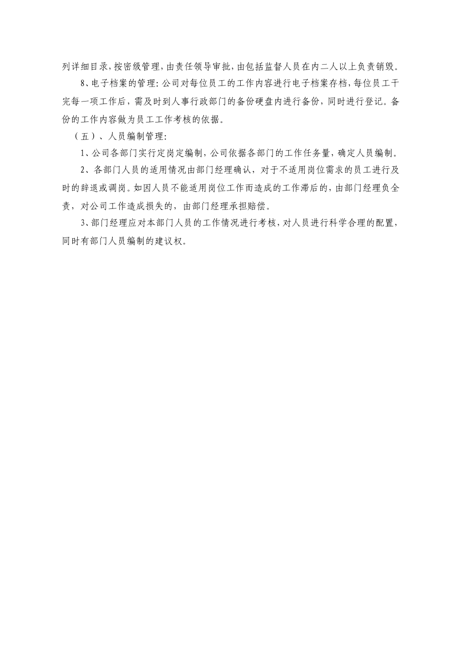 行政部门管理制度_第3页