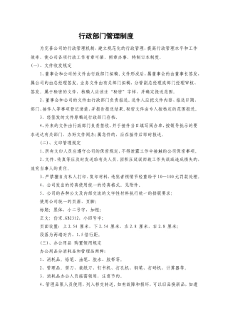 行政部门管理制度